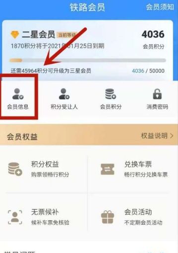 查询12306积分,12306积分消费密码怎么查