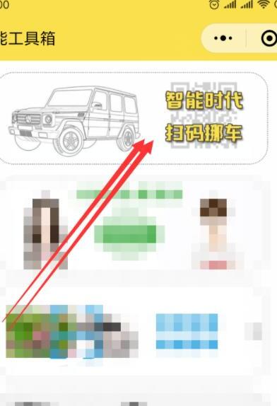 制作免费的挪车二维码,怎么使用微信实现扫码挪车