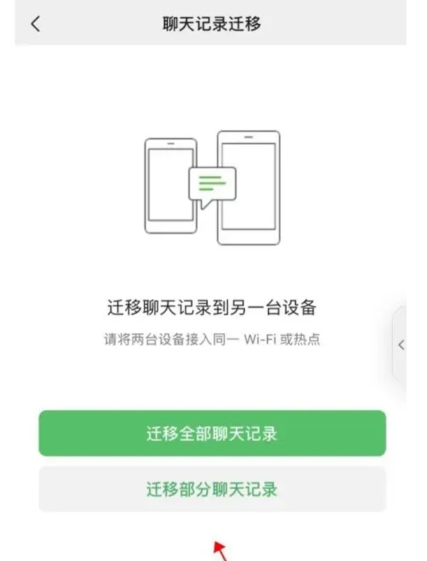如何导出微信聊天记录