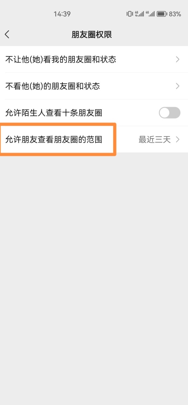 微信三天朋友圈怎么设置