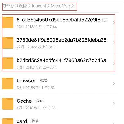 微信通讯录备份在哪里