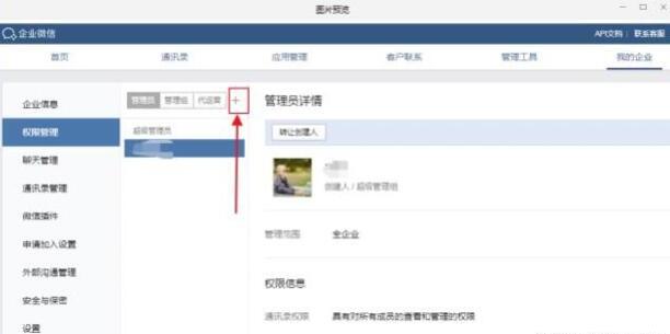 企业微信设置学员管理,微信自动回复机器人功能怎么实现