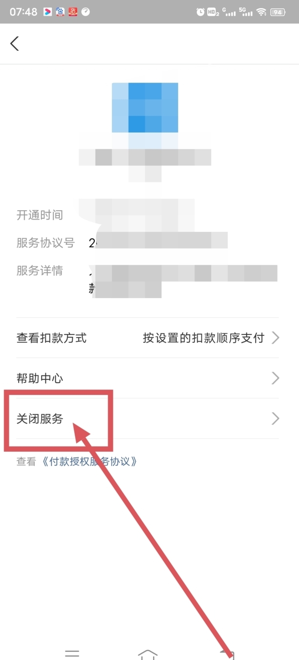 网易云自动续费怎么关