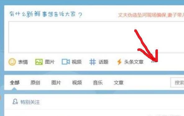 微博定时发送怎么设置