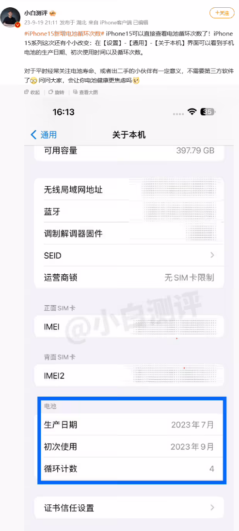 苹果 iPhone 15 引入全新电池选项：可设置充电上限、查看循环计数