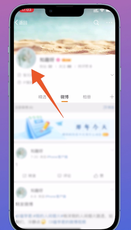 微博怎么改头像