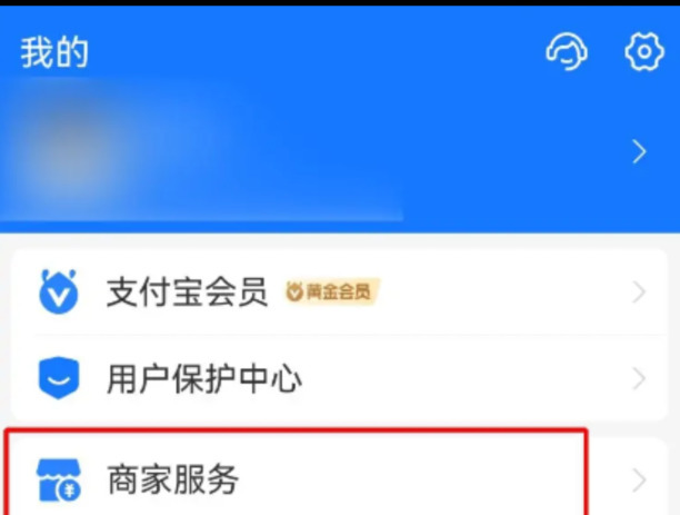 支付宝商家收款码怎么开通，开通支付宝实体店收款码