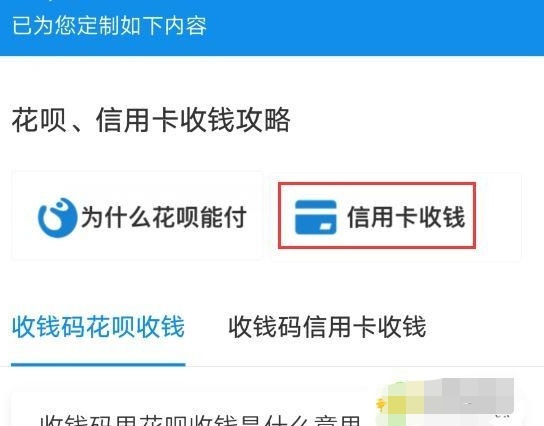 开通花呗收款需要什么条件，支付宝收款怎么开通信用卡和花呗