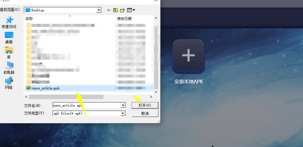 apk文件电脑怎么打开