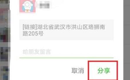 微信怎么创建位置
