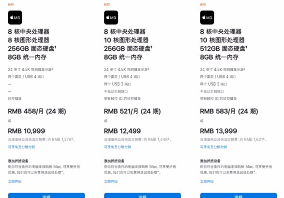 苹果发布搭载 M3 芯片的新款 24 英寸 iMac
