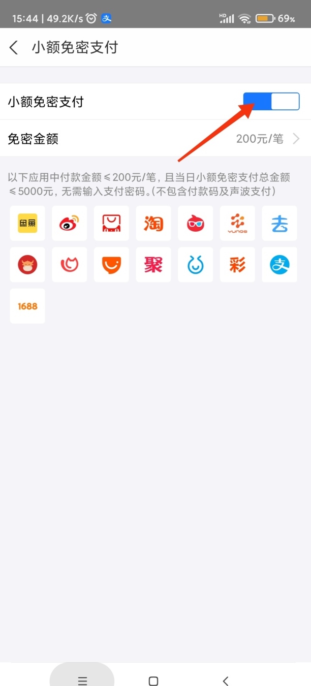 支付宝100以下免密怎么取消