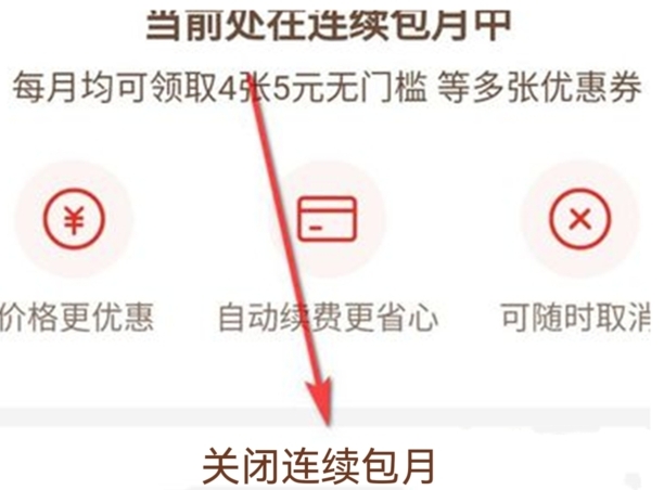 拼多多如何关闭尝鲜月卡