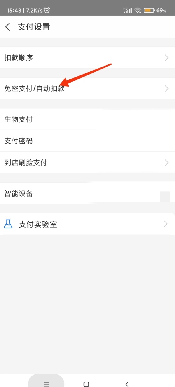 支付宝100以下免密怎么取消