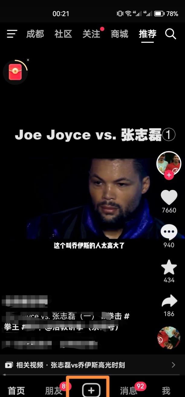 抖音直播怎么不让观众录屏