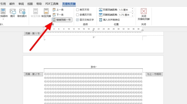 world里怎么删除页眉