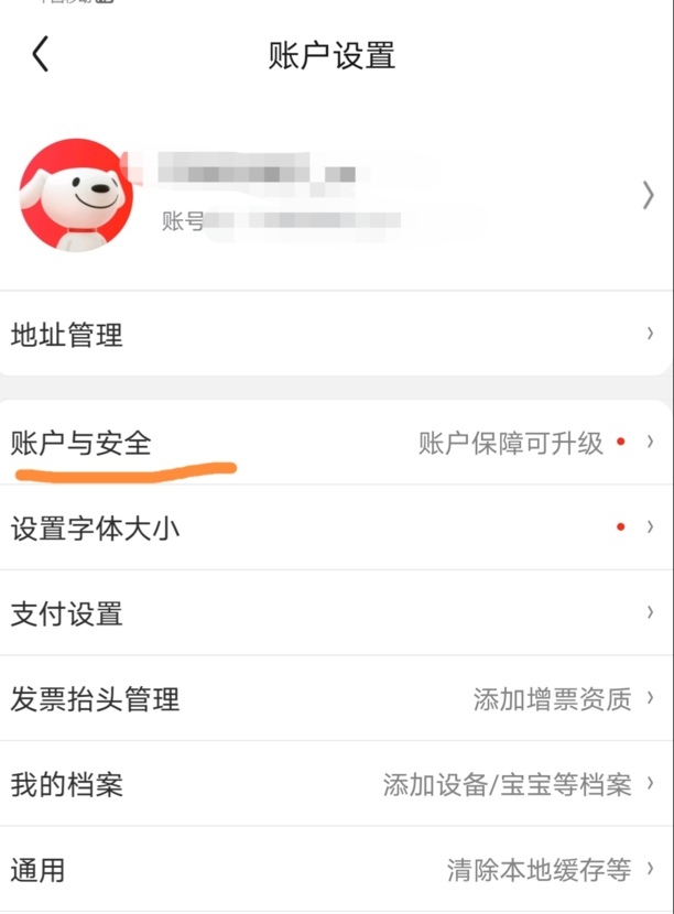 京东实名认证在哪