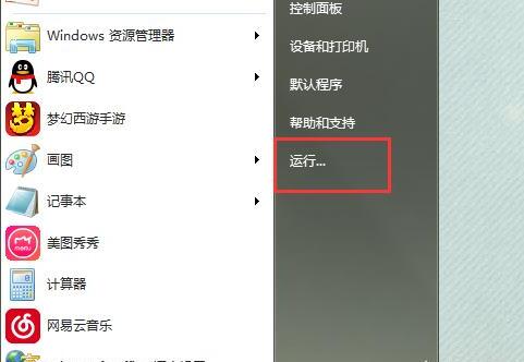 win7运行在哪儿