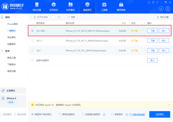 苹果发布 iOS 16.7.2 RC 版更新