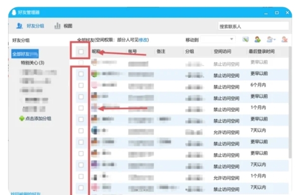 如何一键删除QQ好友