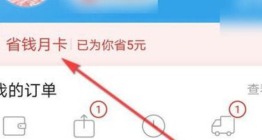 拼多多如何关闭尝鲜月卡