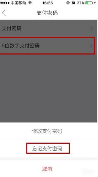 京东白条怎么设置支付密码