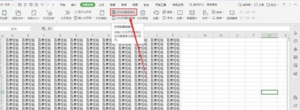 如何打印让每页纸都有标题