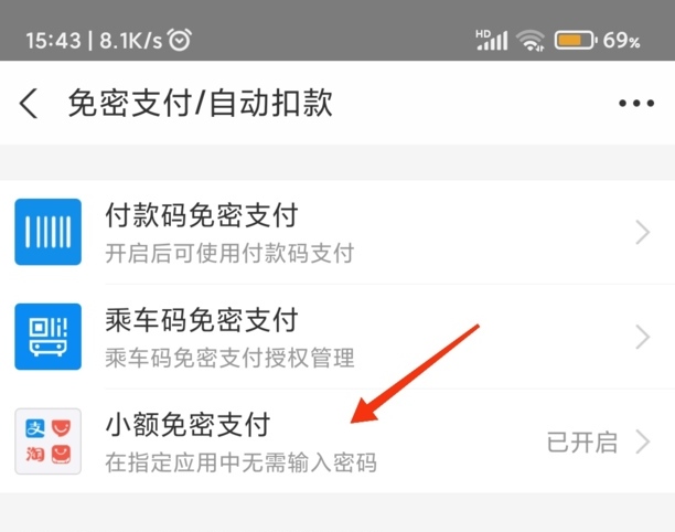 支付宝100以下免密怎么取消
