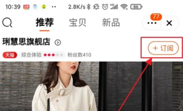 如何用手机关注淘宝店铺