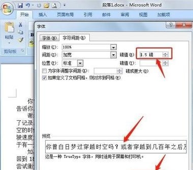 Word字体间距过大怎样调整