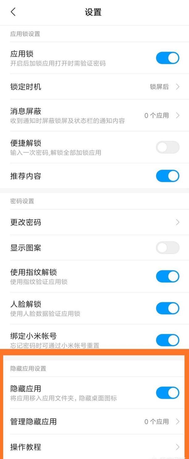 小米5手机可以隐藏应用吗