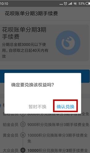 花呗分期怎么免手续费