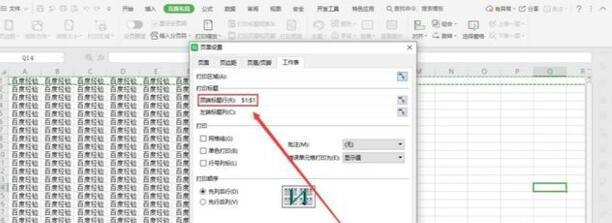 如何打印让每页纸都有标题