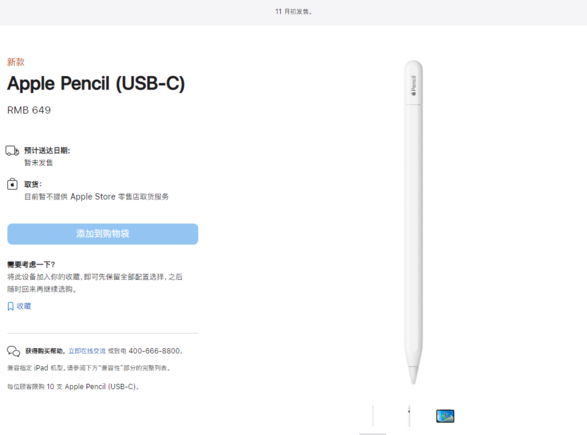 苹果发布新款 Apple Pencil：采用 USB-C 接口，售价 649 元