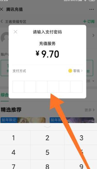 微信中如何充值腾讯体育会员