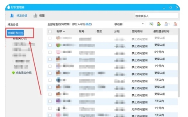 如何一键删除QQ好友