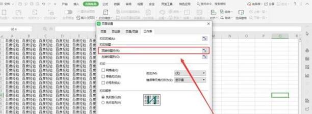如何打印让每页纸都有标题