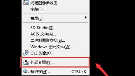 cad外部参照怎么使用