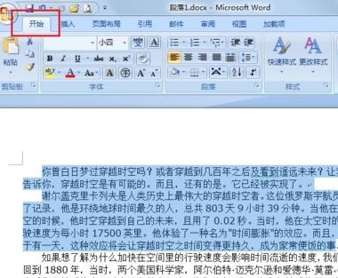 Word字体间距过大怎样调整