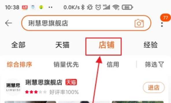 如何用手机关注淘宝店铺