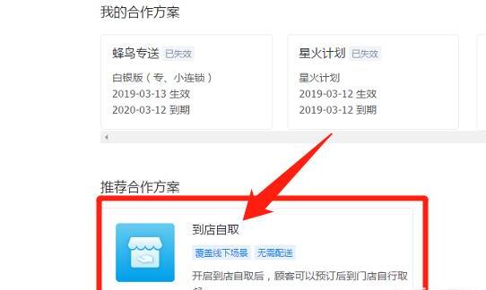 饿了么到店自取在哪里