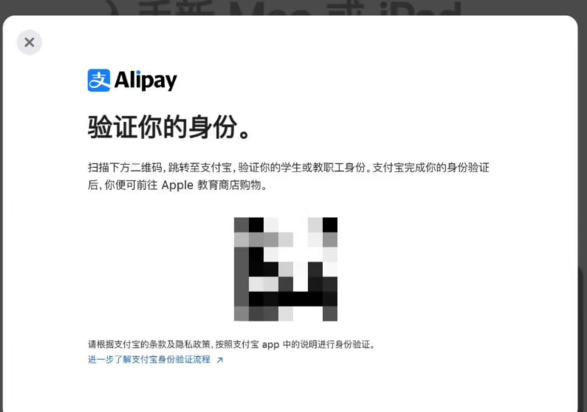苹果更改国区 Apple Store 教育优惠认证方式：需使用支付宝验证