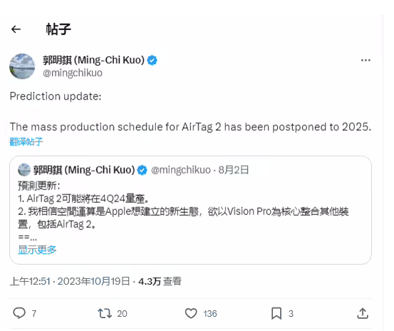 郭明錤更新其预测：苹果 AirTag 2 将推迟至 2025 年量产