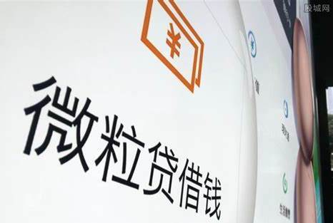 微粒贷结清后能再贷吗