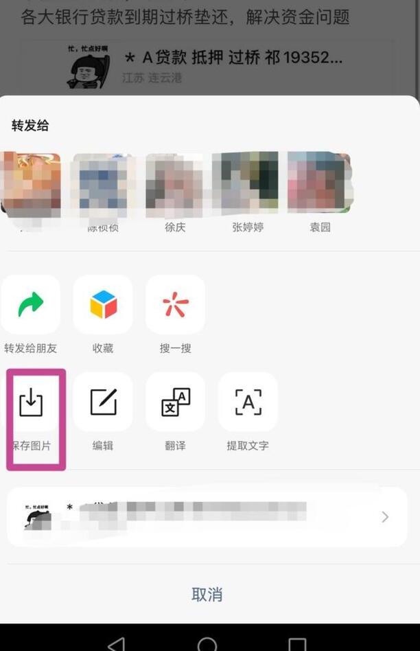微信朋友圈怎么转发