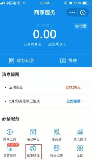 商家花呗是什么