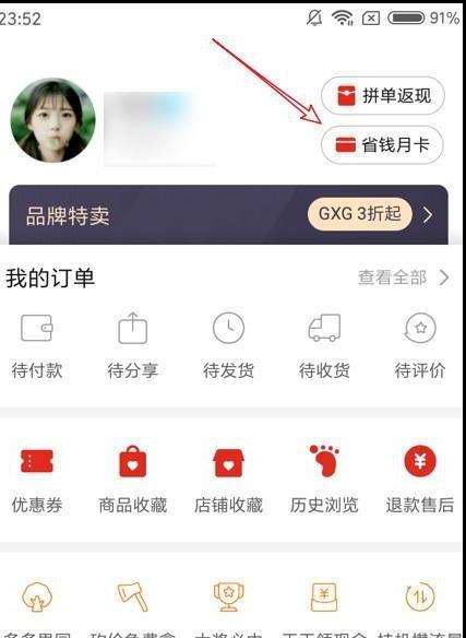 拼多多省钱月卡有用吗