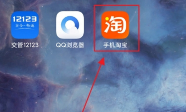 如何用手机关注淘宝店铺