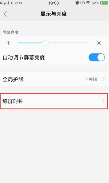 vivo息屏时钟怎么设置