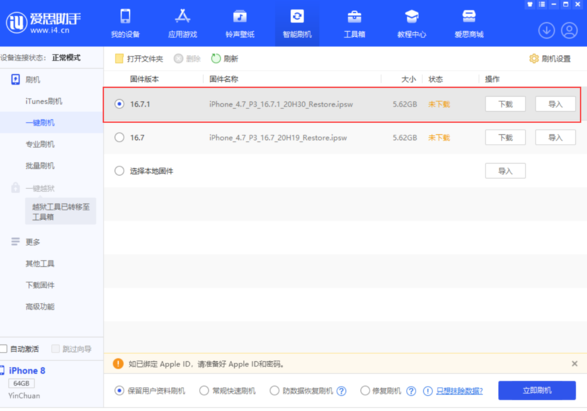苹果为旧款 iPhone 发布 iOS 16.7.1 正式版，提供重要的安全修复